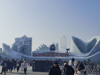 2025年1月哈尔滨之行