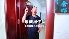 东戴河风景区游记图片] 东戴河渔家院海鲜火锅姐弟渔家农家院老人小孩友好-民宿汇