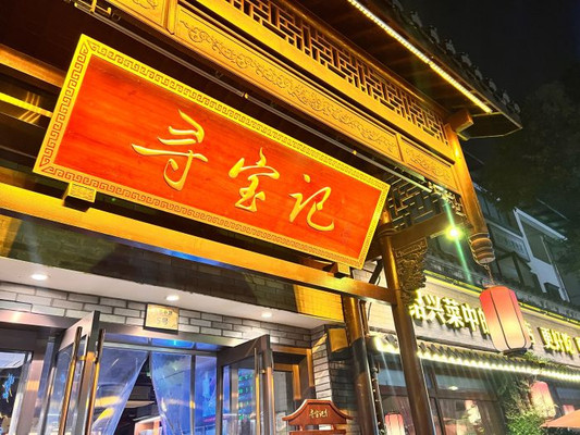 🎉🎉【吃货大揭秘】我在古城绍兴挖到宝啦!🍽️✨