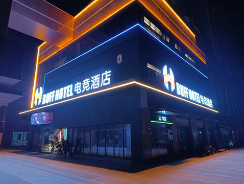 传说中淮南新开的BUFF电竞酒店,我们昨天去住了一晚!