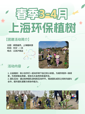 上海3-4月春季团建攻略植树+露营 详细攻略