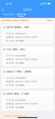 从珠海出发去梅里雪山看日照金山流水记录，小学生水平的游记