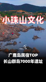 长海游记图片] 长岛民宿广鹿岛爱丽渔家院-民宿汇