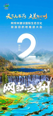 倒计时2天！提升国际目的地品牌价值——网红之州