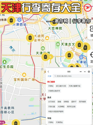来天津必看!轻松搞定行李寄存的超全攻略🎯