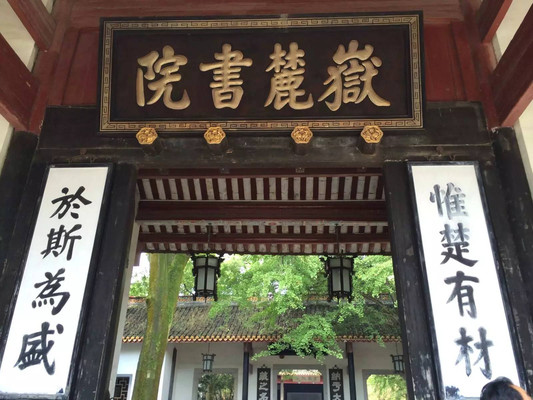 🏛️探索长沙的历史文化:岳麓山与岳麓书院🏛️