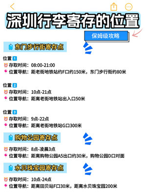 深圳行李寄存点位置全攻略!深圳旅行必备