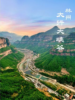 林州太行大峡谷