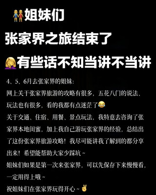张家界旅游攻略(4,5,6月到张家界旅游朋友一定要看)