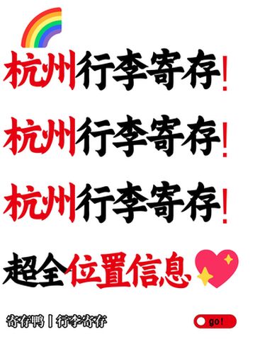 杭州旅行行李寄存避坑指南,错过真亏大