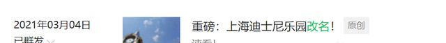 重磅！上海迪士尼3月改名！