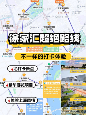 上海徐家汇超绝的4条游览打卡路线~