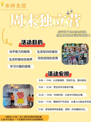 2024周末独立营主题活动推荐 超宝藏亲子活动