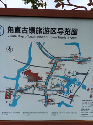 甪直古镇