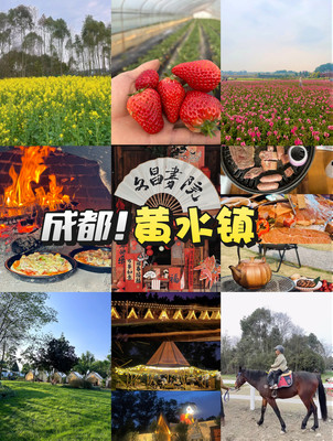 成都黄水镇春游推荐：两条路线玩出不同花样～