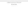 西什库教堂需要预约吗？怎么预约