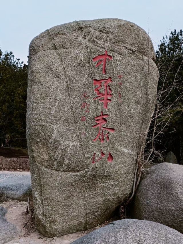 天下泰山邮局-天外村厅旅行图片 1