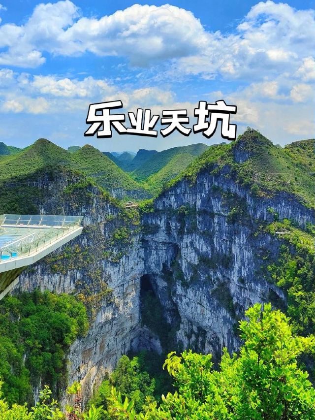 乐业天坑旅行图片 1