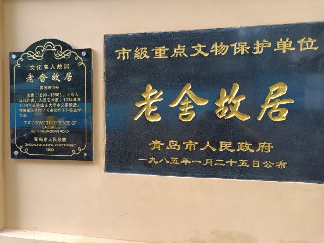 老舍故居旅行图片 1