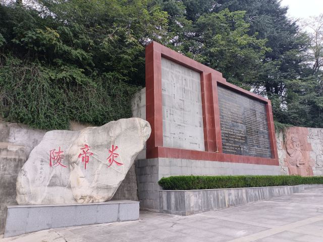 炎帝陵旅行图片 8
