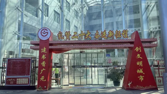 廣元市圖書館