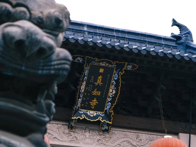 真如寺旅行图片 1