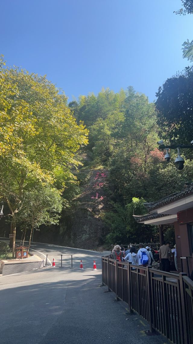 江郎山-廿八都旅游区旅行图片 1