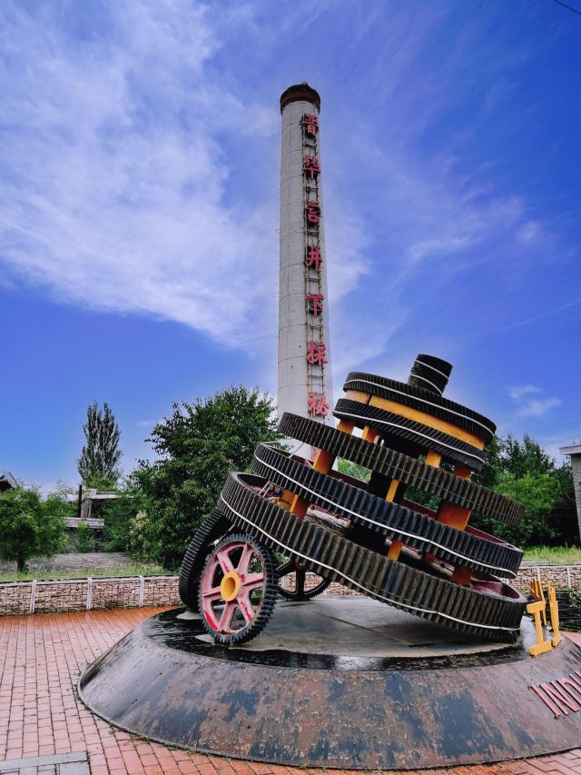晋华宫国家矿山公园旅行图片 1