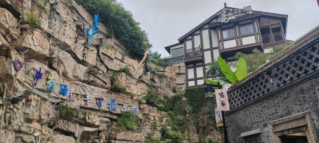 磁器口古镇旅行图片 5