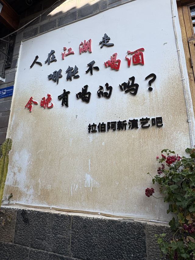丽江古城旅行图片 9