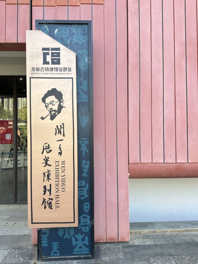 俊发城闻一多公园旅行图片 2