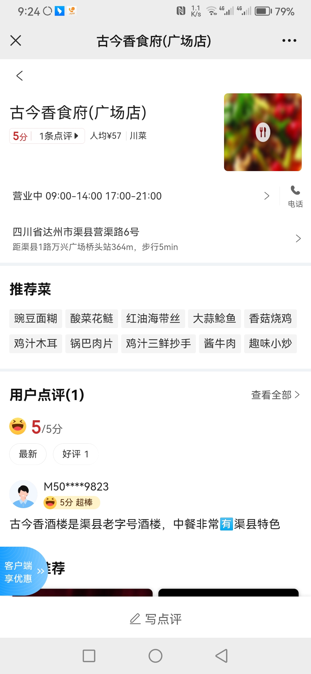 古今香食府(广场店)