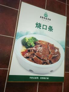直隶安家罩饼(总店)-保定-M62****7439