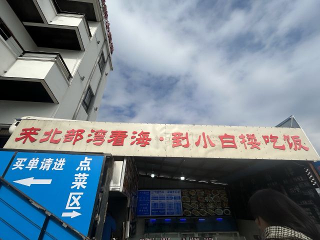 蓝眼泪观景点(长江澳海滩)旅行图片 4