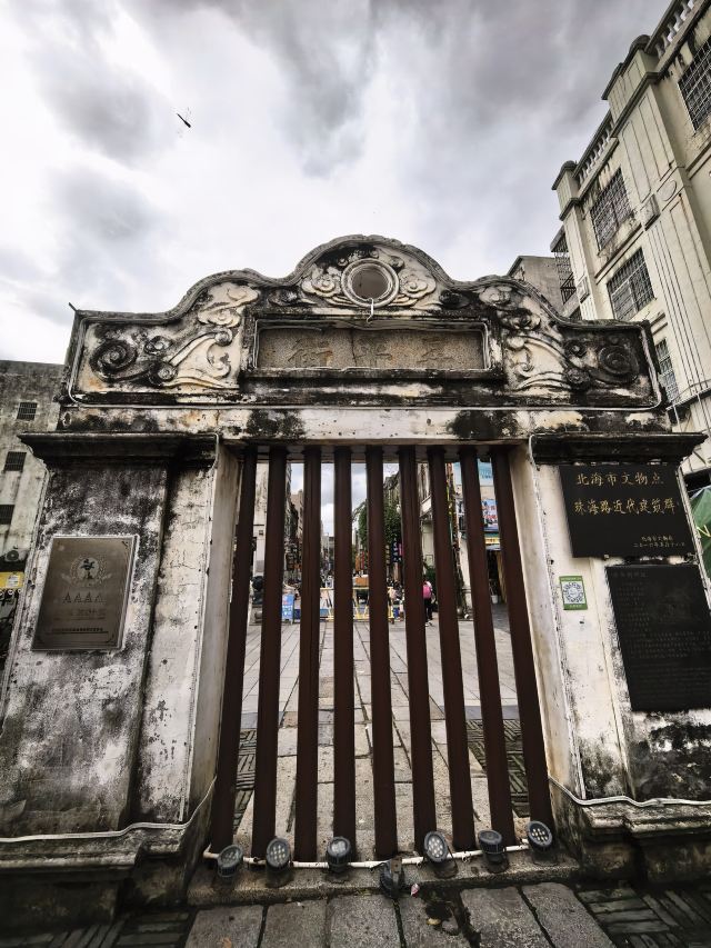 北海老街旅行图片 1