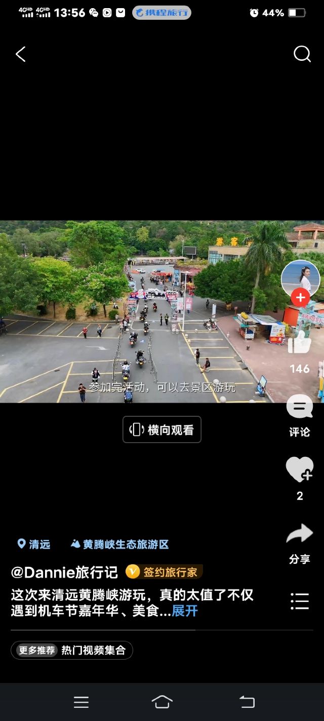 清远黄腾峡生态旅游区旅行图片 1