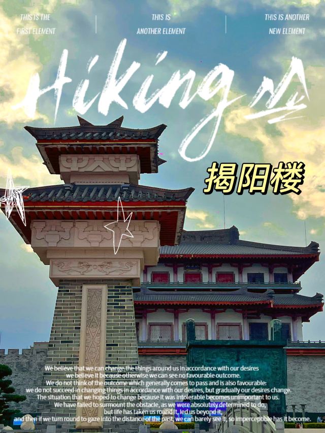 揭阳楼广场旅行图片 1