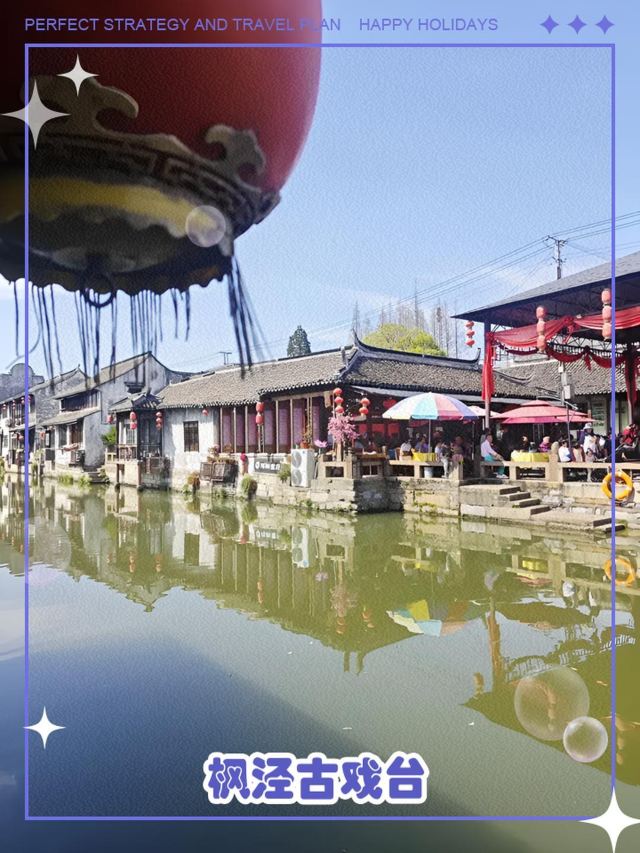 枫泾古镇旅行图片 1