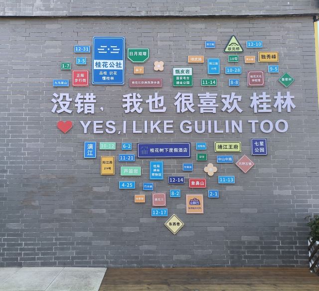 桂花公社景区旅行图片 1