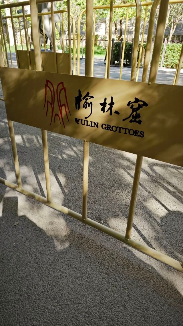 榆林窟旅行图片 1