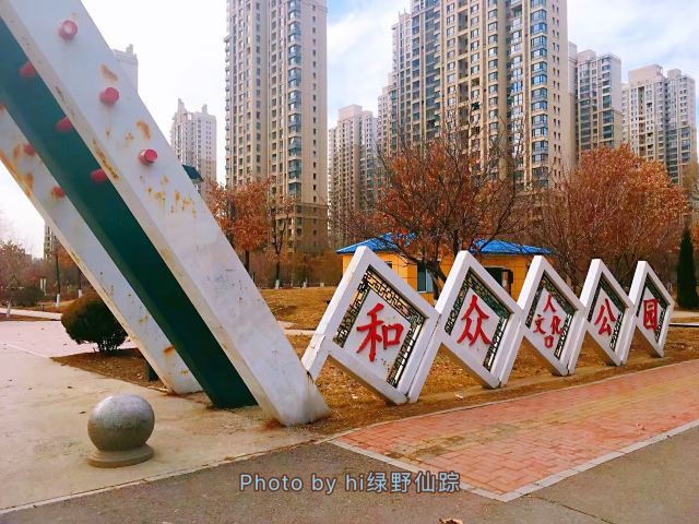 和众人口文化公园旅行图片 1
