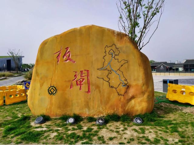 大运河板闸遗址公园旅行图片 2