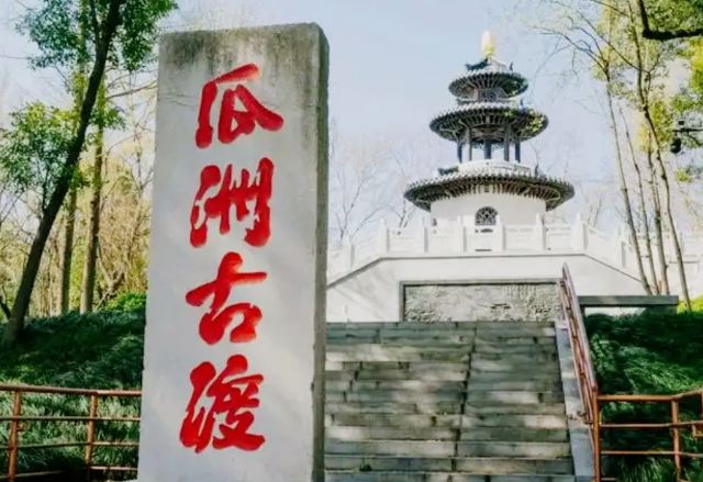瓜洲古渡公园旅行图片 4