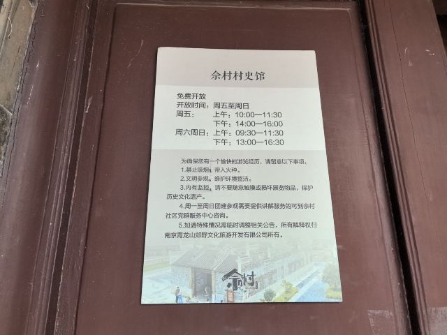 佘村明清代建筑群旅行图片 1