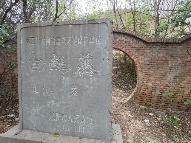 白起墓旅行图片 1