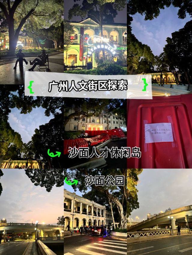 沙面旅游区旅行图片 1