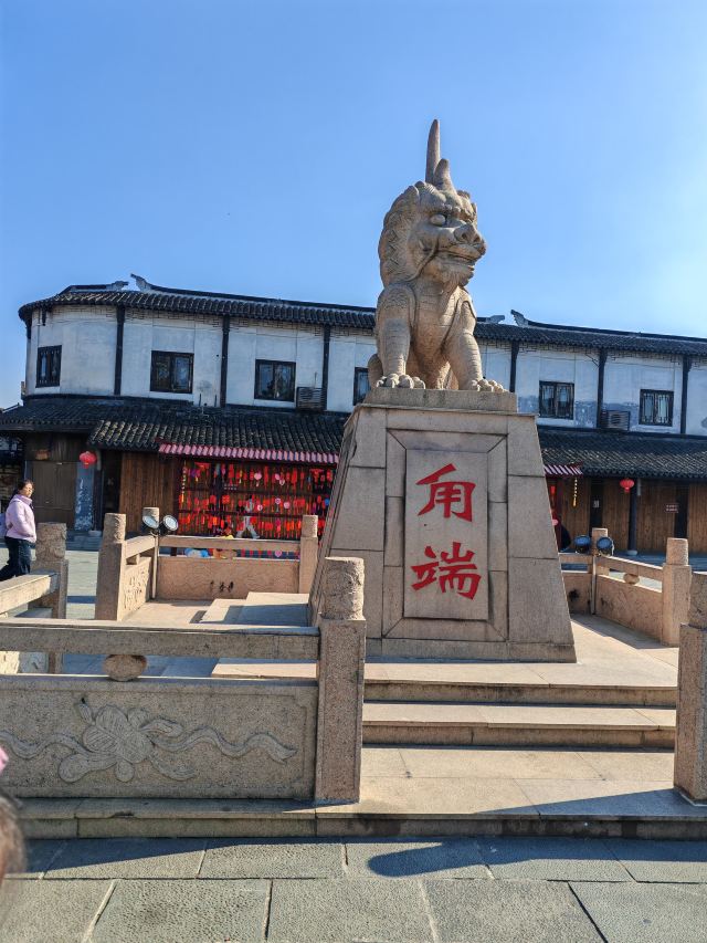 甪直古镇旅行图片 1