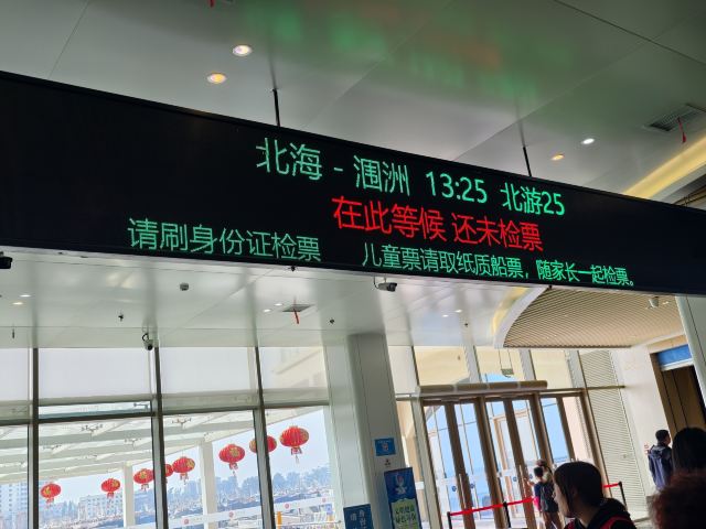 北海国际康乐旅游港旅行图片 1