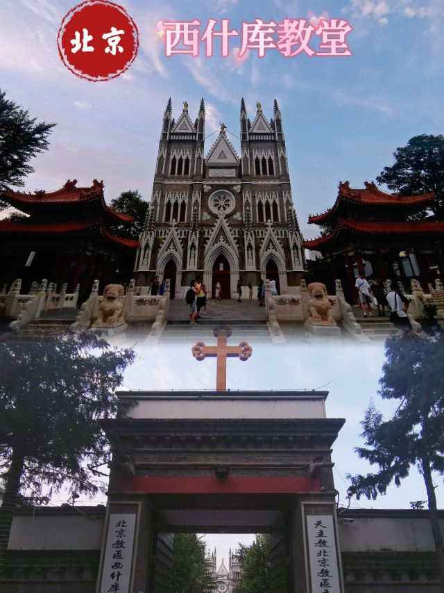 天主教北京总教区西什库主教座堂旅行图片 1