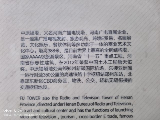 中原福塔旅行图片 10